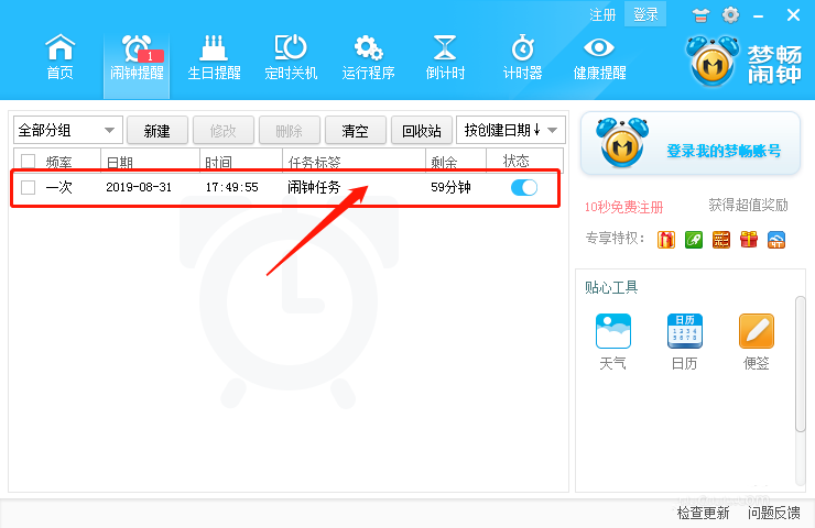梦畅闹钟如何设置打铃 怎么设置每小时响一次