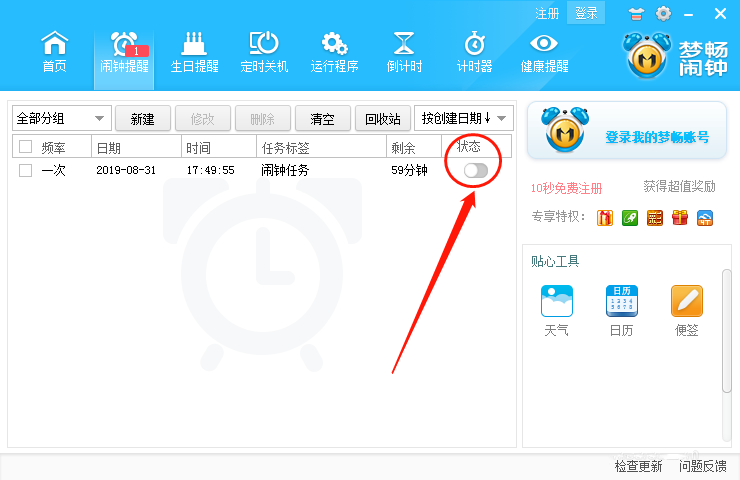 梦畅闹钟如何设置打铃 怎么设置每小时响一次