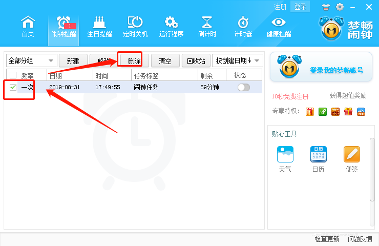 梦畅闹钟如何设置打铃 怎么设置每小时响一次