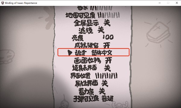 以撒的结合胎衣