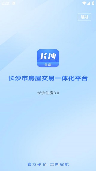 长沙住房