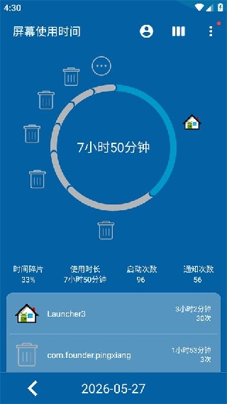 屏幕使用时间