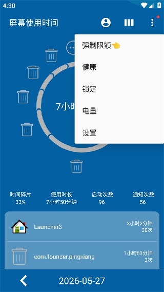 屏幕使用时间
