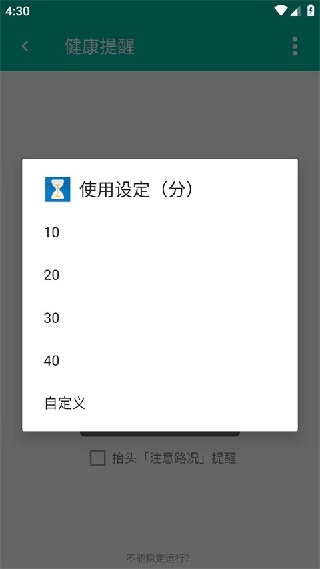 屏幕使用时间
