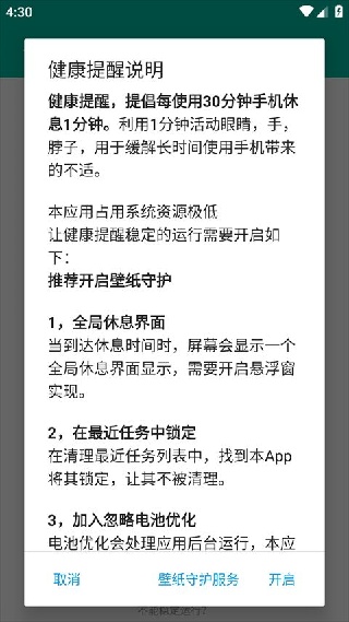 屏幕使用时间