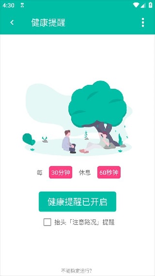 屏幕使用时间