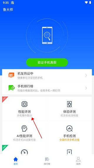 鲁大师性能测试入口在哪