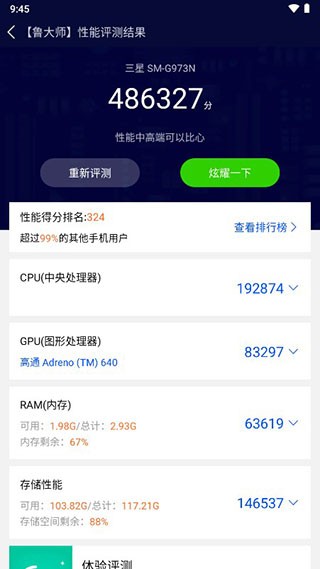 鲁大师性能测试入口在哪