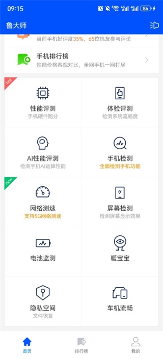 鲁大师性能测试入口在哪