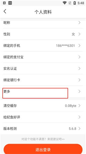 妃鱼
