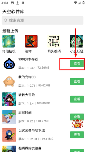 天空软件库正版