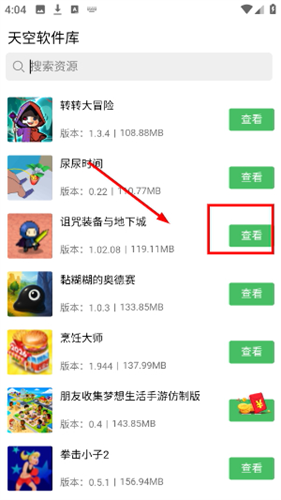 天空软件库正版
