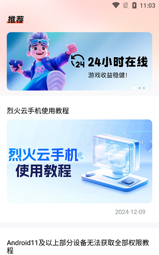 烈火云手机