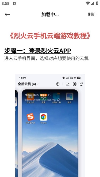 烈火云手机