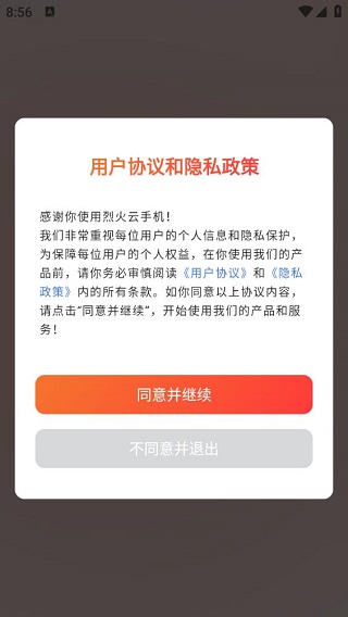 烈火云手机