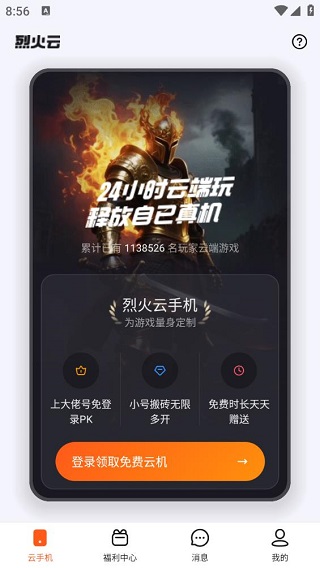 烈火云手机