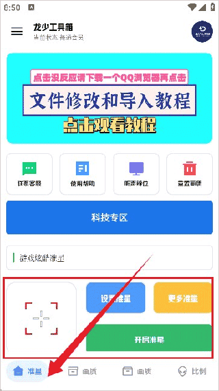 龙少工具箱