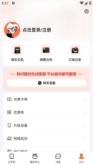 烈火云手机