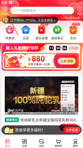 惠买商城