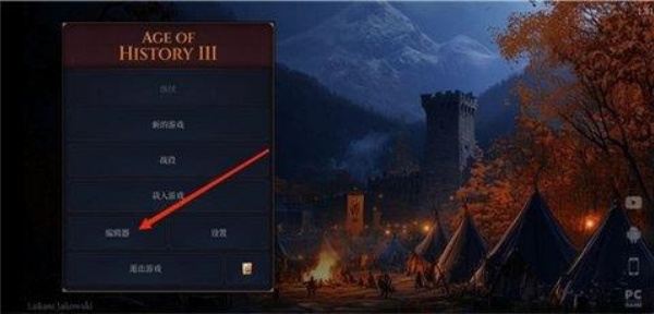 文明时代3中文版