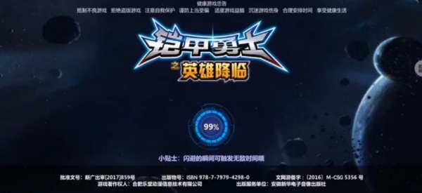铠甲勇士之英雄降临老版