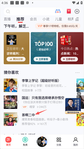 喜马拉雅听书免费版