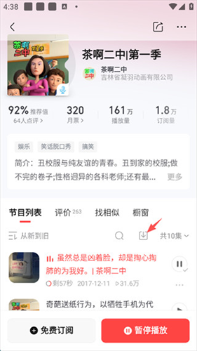 喜马拉雅听书免费版