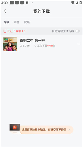 喜马拉雅听书免费版