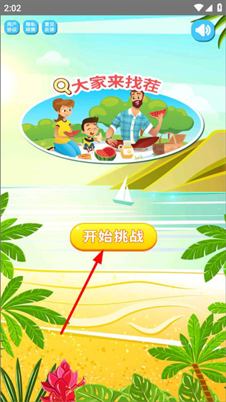 大家来找茬最新版