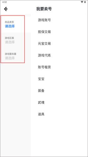 神仙代售账号交易平台