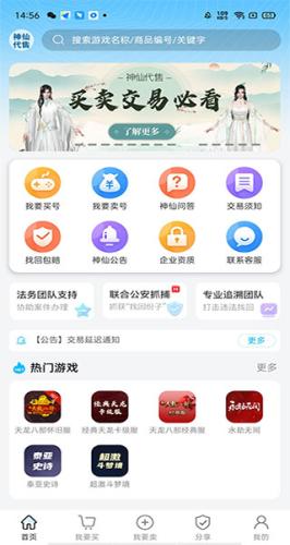 神仙代售账号交易平台