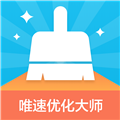 唯速优化大师最新版