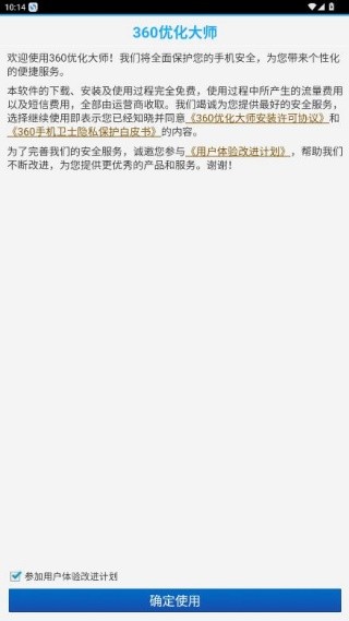 360优化大师2012版