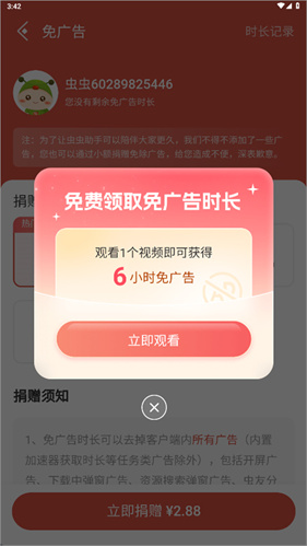 虫虫助手老版本