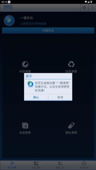 360优化大师2012版