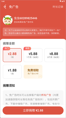 虫虫助手老版本