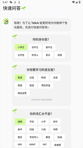 TalkAI练口语
