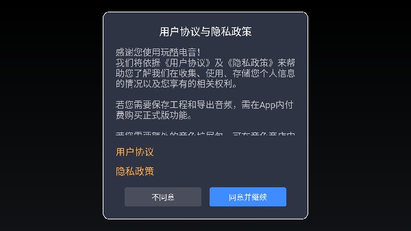 玩酷电音正式版
