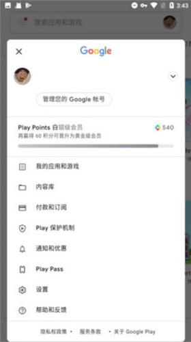 谷歌Play服务框架