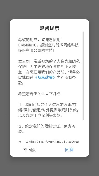 EMobile10安卓版