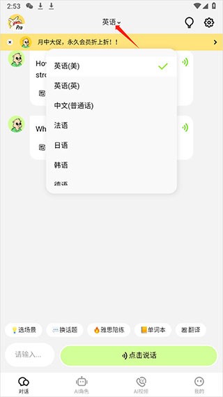 TalkAI练口语