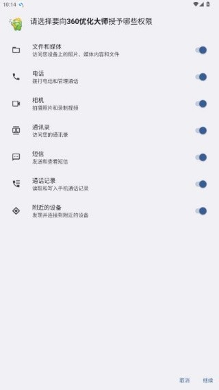 360优化大师2012版