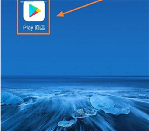 谷歌Play服务框架
