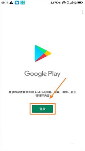 谷歌Play服务框架
