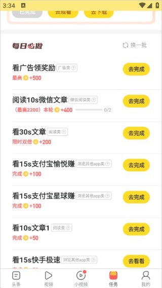 趣头条旧版