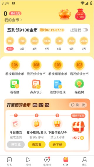 趣头条旧版
