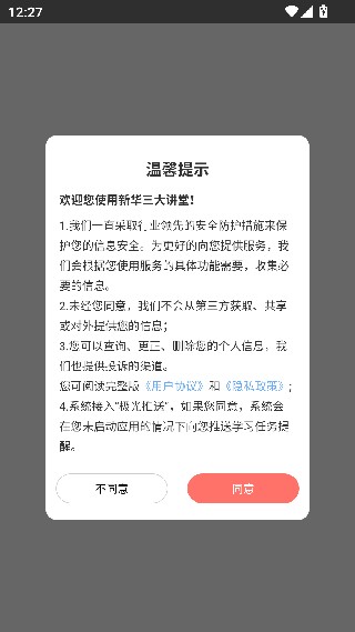华三大讲堂
