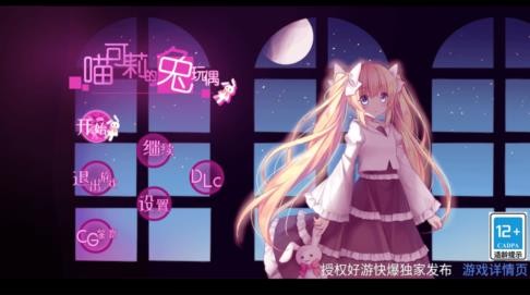 喵可莉的兔玩偶汉化版