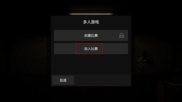 黑暗追击者联机版