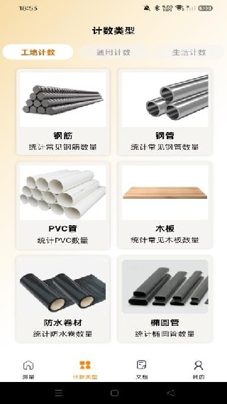 测量识别全能王